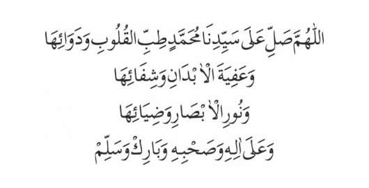 Download Allahumma Sholli Ala Sayyidina Muhammad Wa Ala Ali Sayyidina Muhammad
&nbsp;Pictures